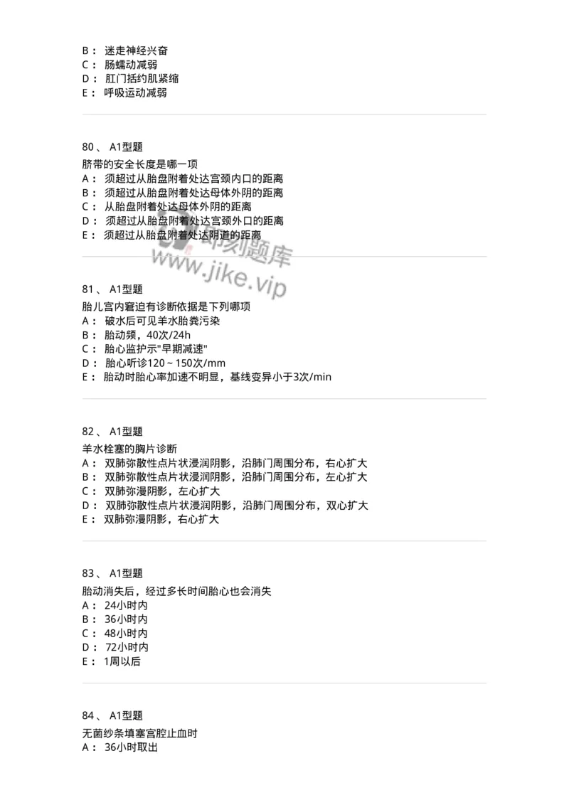 204014-分娩期并发症-174742_军队文职(1)_01.军队文职真题-专业课_（全）版本一（历年真题+章节练习+模拟题）_临床医学(军队文职)_预测模拟_纯题目