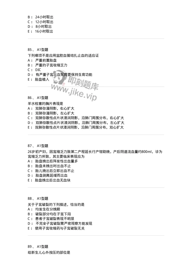 204014-分娩期并发症-174742_军队文职(1)_01.军队文职真题-专业课_（全）版本一（历年真题+章节练习+模拟题）_临床医学(军队文职)_预测模拟_纯题目