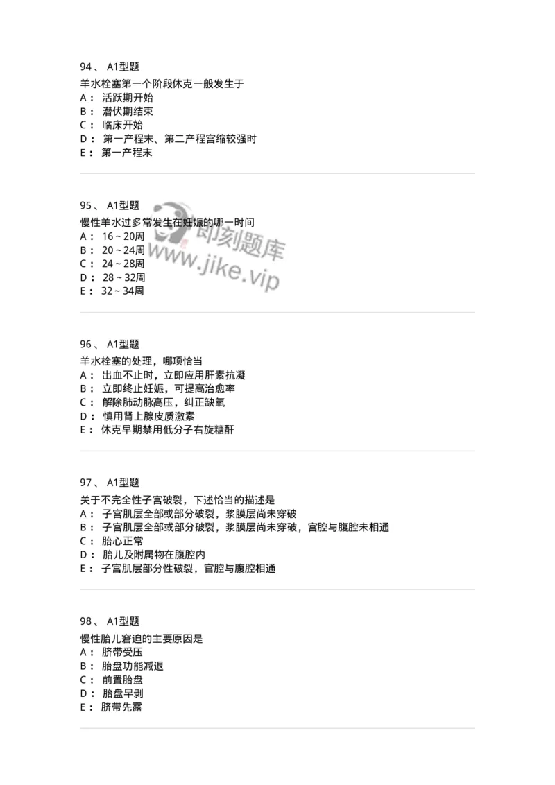 204014-分娩期并发症-174742_军队文职(1)_01.军队文职真题-专业课_（全）版本一（历年真题+章节练习+模拟题）_临床医学(军队文职)_预测模拟_纯题目