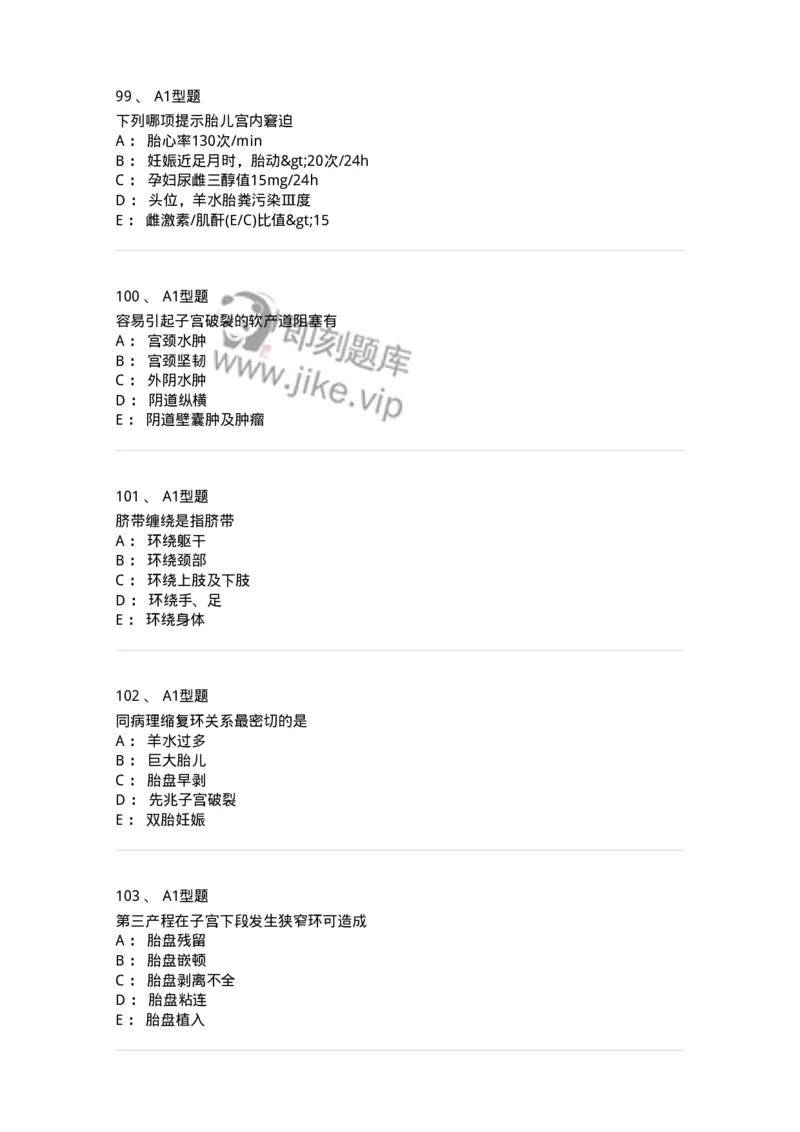 204014-分娩期并发症-174742_军队文职(1)_01.军队文职真题-专业课_（全）版本一（历年真题+章节练习+模拟题）_临床医学(军队文职)_预测模拟_纯题目