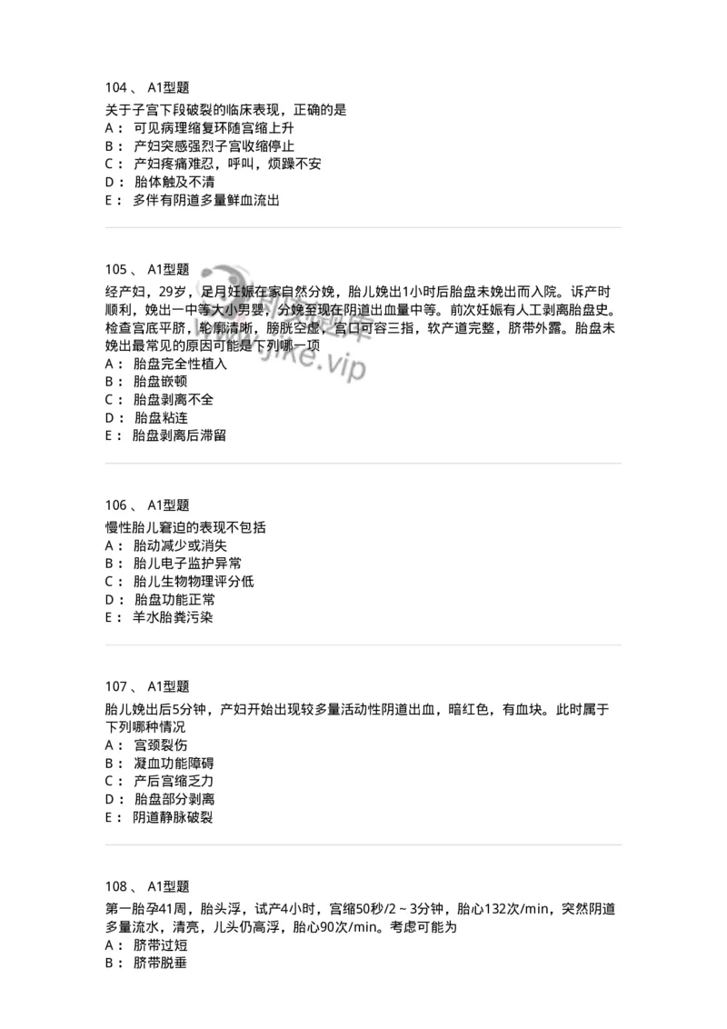 204014-分娩期并发症-174742_军队文职(1)_01.军队文职真题-专业课_（全）版本一（历年真题+章节练习+模拟题）_临床医学(军队文职)_预测模拟_纯题目