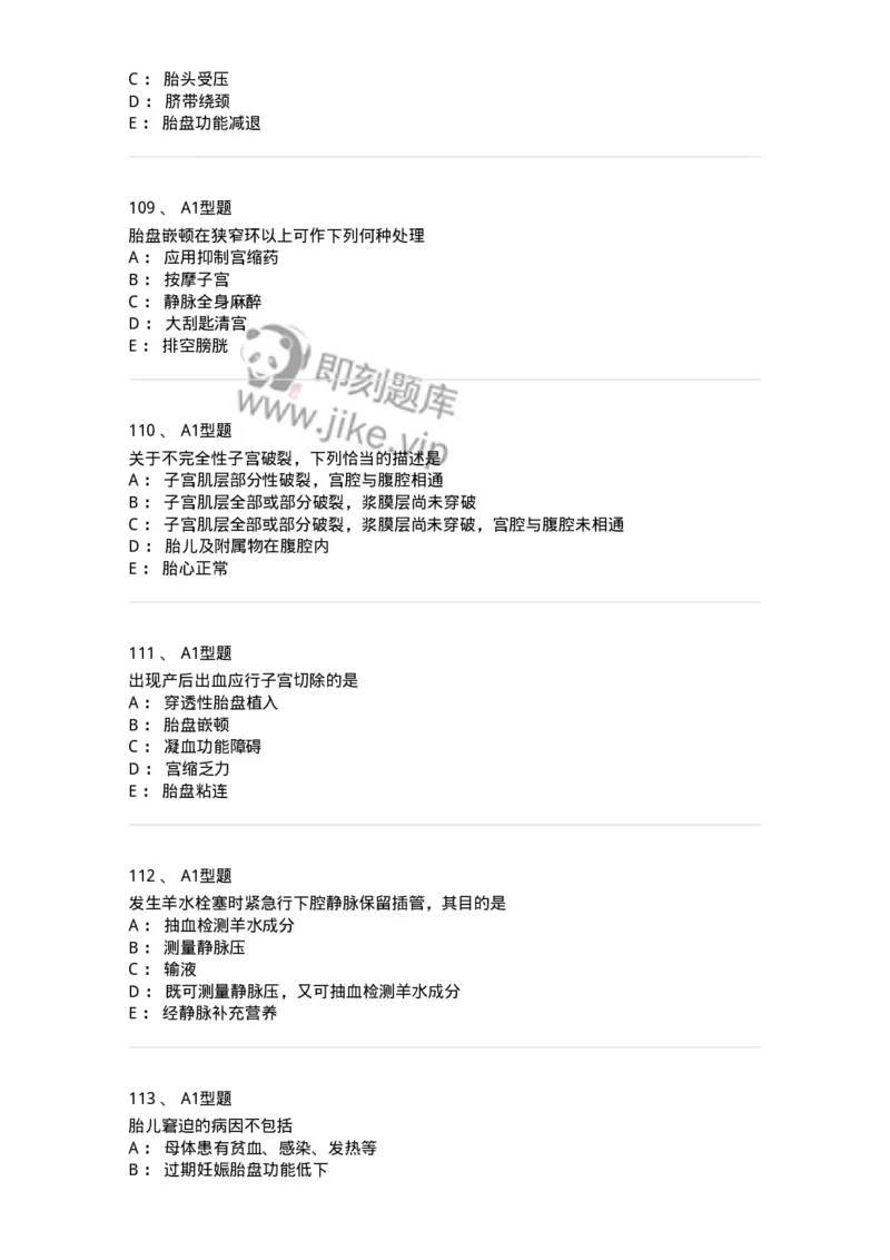 204014-分娩期并发症-174742_军队文职(1)_01.军队文职真题-专业课_（全）版本一（历年真题+章节练习+模拟题）_临床医学(军队文职)_预测模拟_纯题目