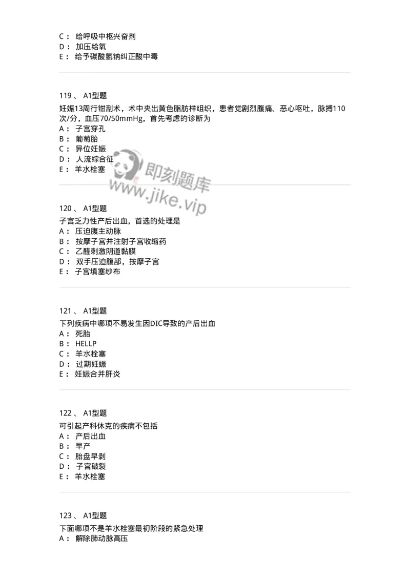 204014-分娩期并发症-174742_军队文职(1)_01.军队文职真题-专业课_（全）版本一（历年真题+章节练习+模拟题）_临床医学(军队文职)_预测模拟_纯题目