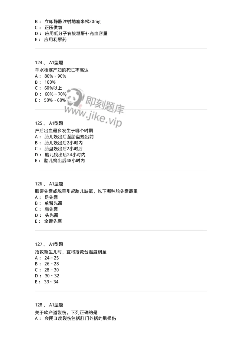 204014-分娩期并发症-174742_军队文职(1)_01.军队文职真题-专业课_（全）版本一（历年真题+章节练习+模拟题）_临床医学(军队文职)_预测模拟_纯题目