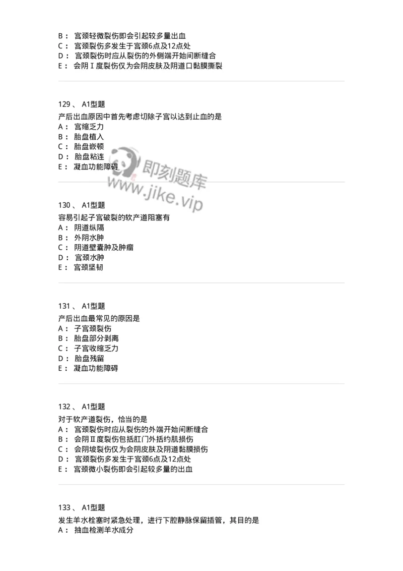 204014-分娩期并发症-174742_军队文职(1)_01.军队文职真题-专业课_（全）版本一（历年真题+章节练习+模拟题）_临床医学(军队文职)_预测模拟_纯题目