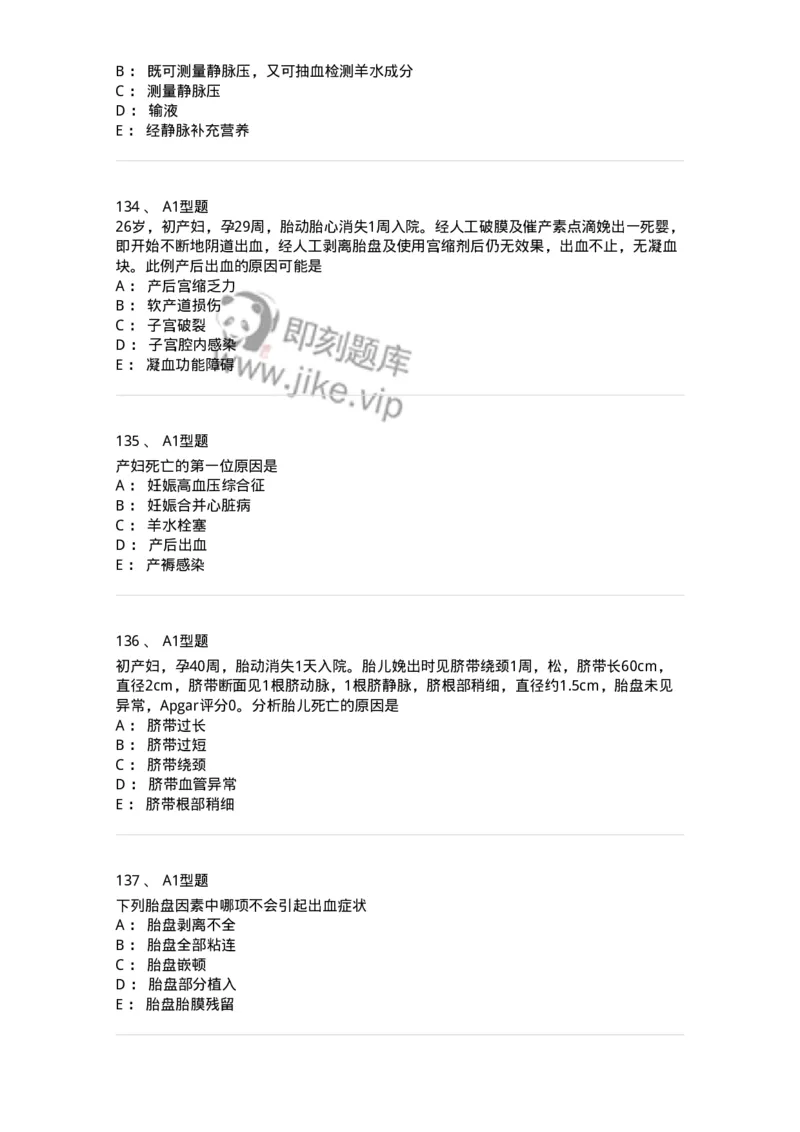 204014-分娩期并发症-174742_军队文职(1)_01.军队文职真题-专业课_（全）版本一（历年真题+章节练习+模拟题）_临床医学(军队文职)_预测模拟_纯题目