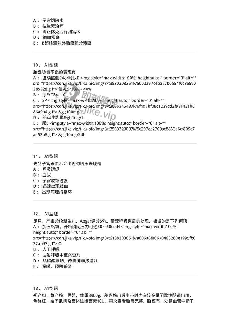 204014-分娩期并发症-174742_军队文职(1)_01.军队文职真题-专业课_（全）版本一（历年真题+章节练习+模拟题）_临床医学(军队文职)_预测模拟_纯题目