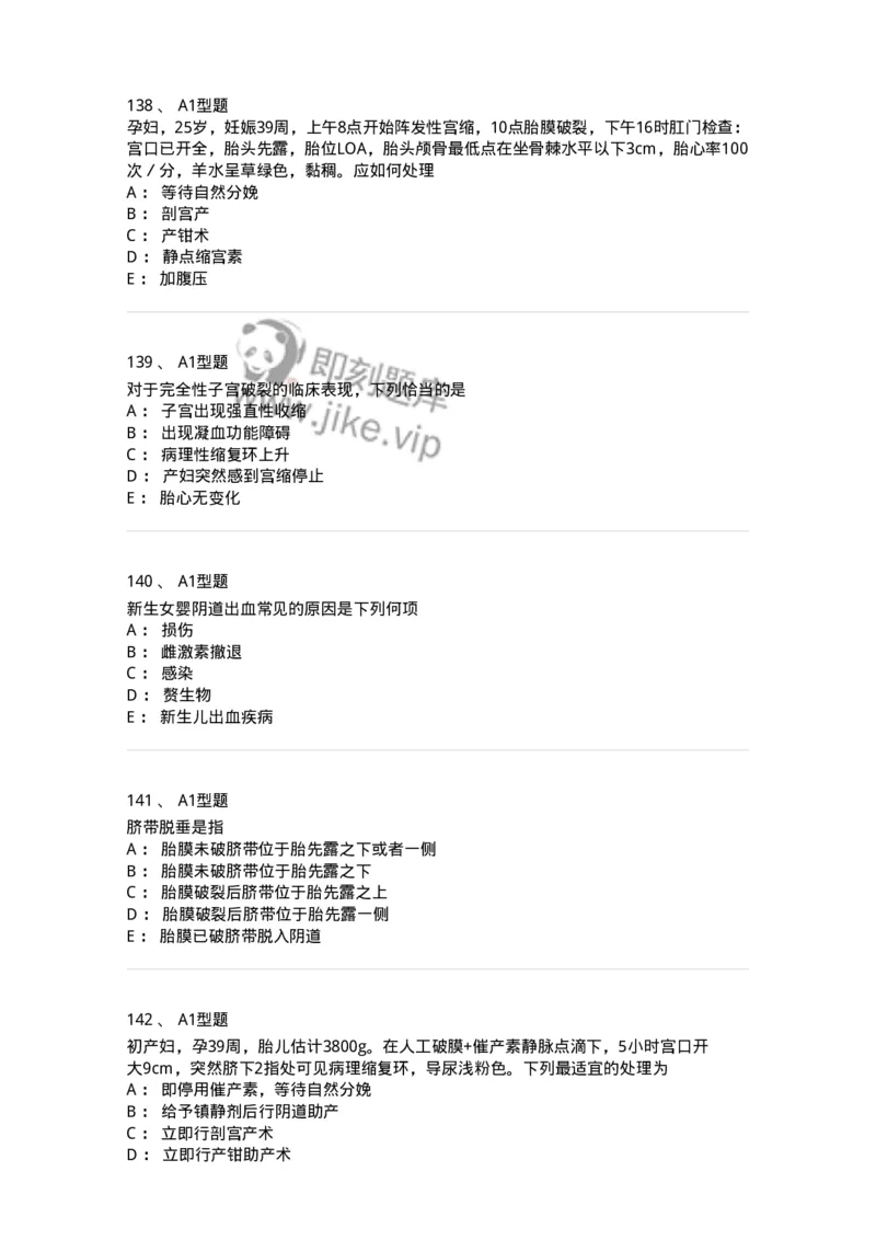 204014-分娩期并发症-174742_军队文职(1)_01.军队文职真题-专业课_（全）版本一（历年真题+章节练习+模拟题）_临床医学(军队文职)_预测模拟_纯题目