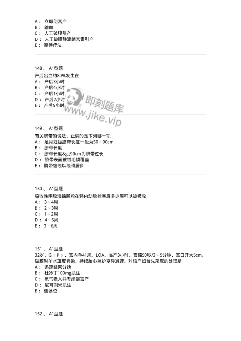 204014-分娩期并发症-174742_军队文职(1)_01.军队文职真题-专业课_（全）版本一（历年真题+章节练习+模拟题）_临床医学(军队文职)_预测模拟_纯题目