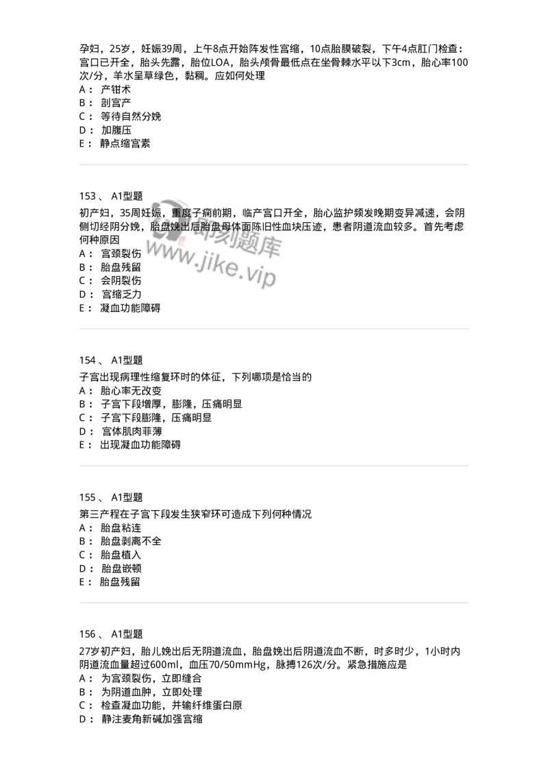 204014-分娩期并发症-174742_军队文职(1)_01.军队文职真题-专业课_（全）版本一（历年真题+章节练习+模拟题）_临床医学(军队文职)_预测模拟_纯题目