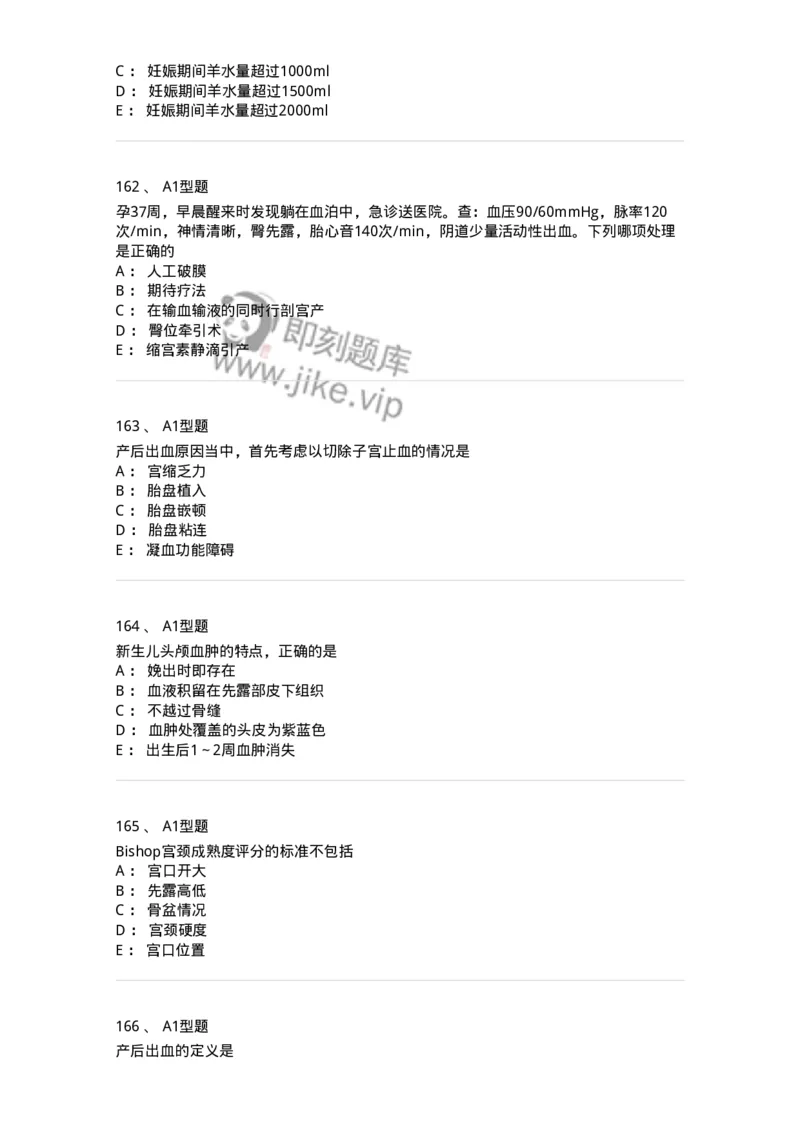 204014-分娩期并发症-174742_军队文职(1)_01.军队文职真题-专业课_（全）版本一（历年真题+章节练习+模拟题）_临床医学(军队文职)_预测模拟_纯题目