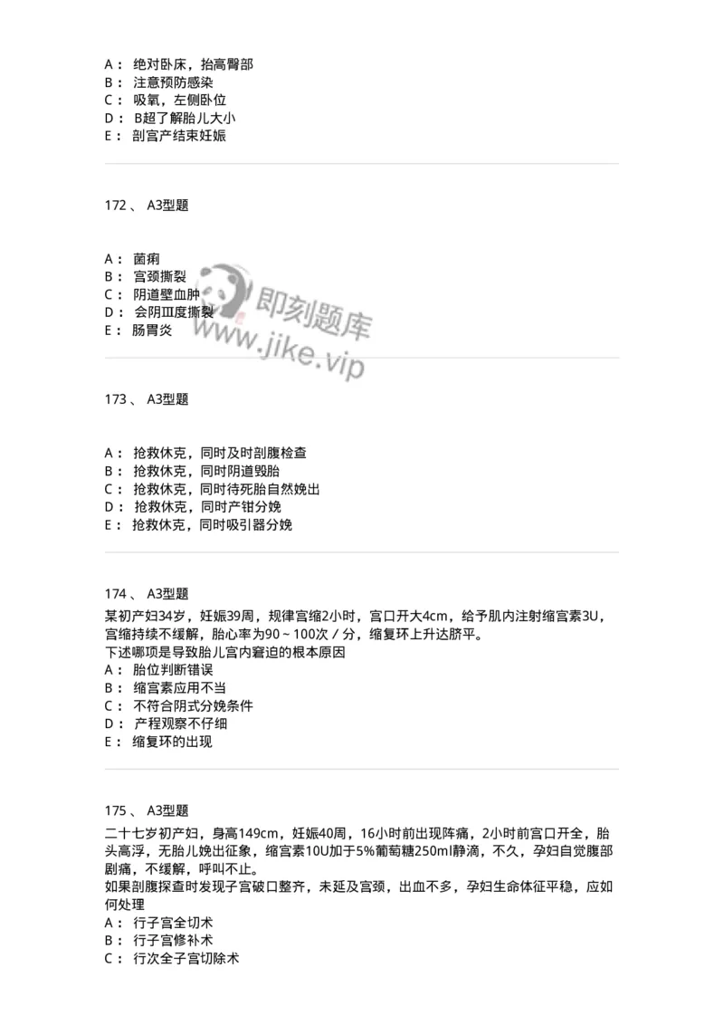 204014-分娩期并发症-174742_军队文职(1)_01.军队文职真题-专业课_（全）版本一（历年真题+章节练习+模拟题）_临床医学(军队文职)_预测模拟_纯题目