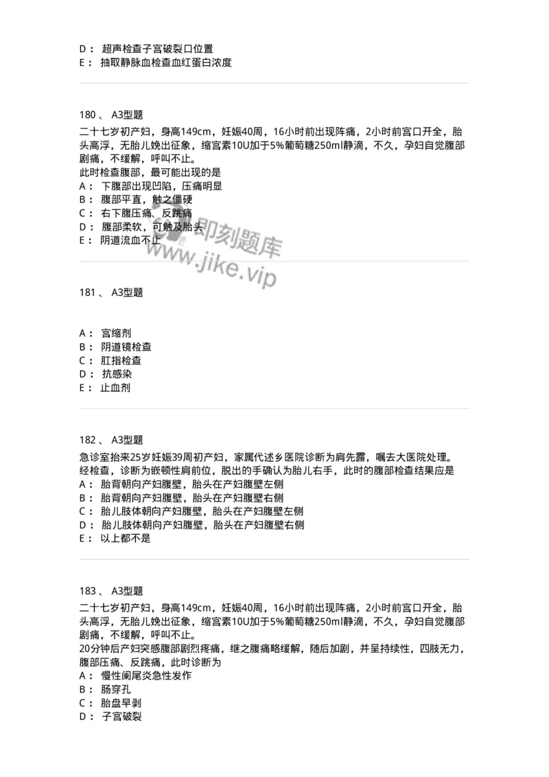 204014-分娩期并发症-174742_军队文职(1)_01.军队文职真题-专业课_（全）版本一（历年真题+章节练习+模拟题）_临床医学(军队文职)_预测模拟_纯题目