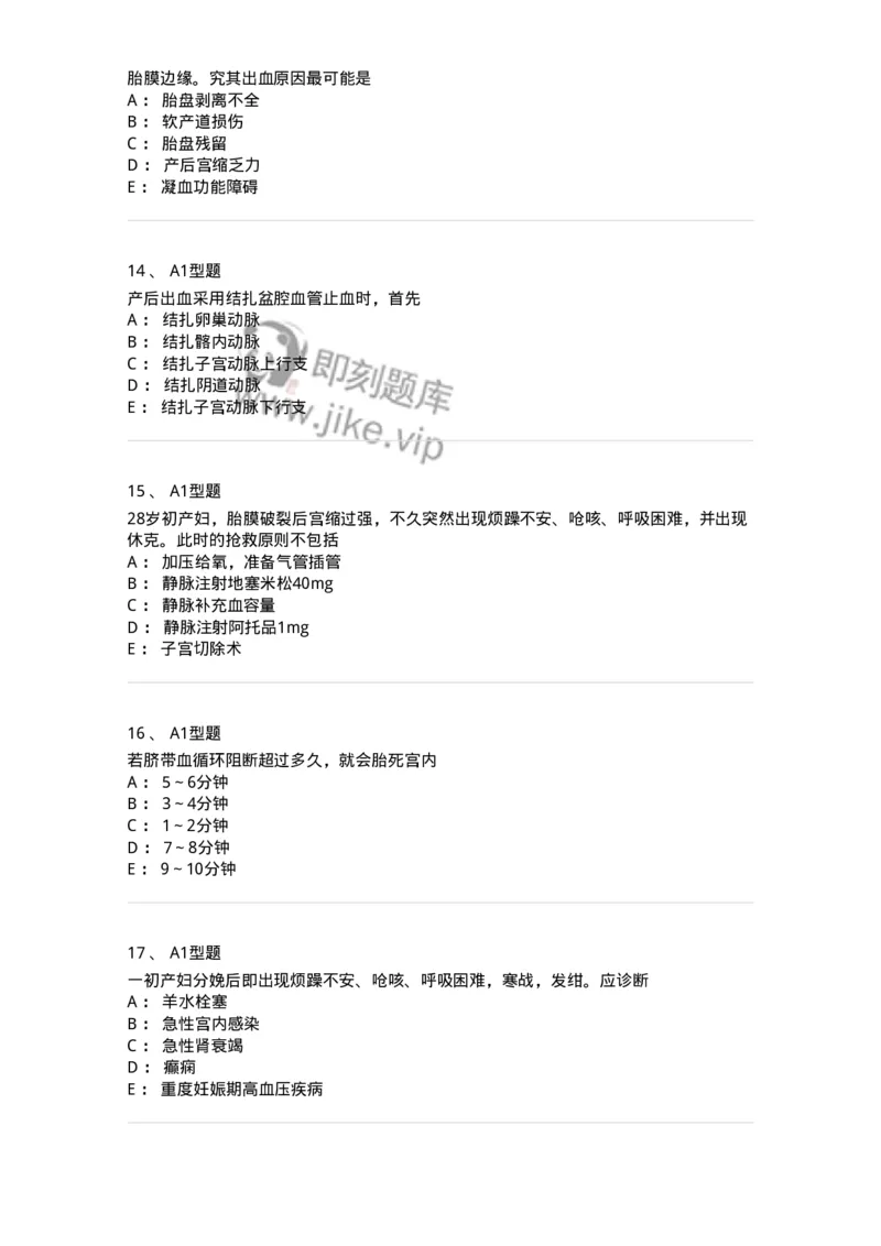 204014-分娩期并发症-174742_军队文职(1)_01.军队文职真题-专业课_（全）版本一（历年真题+章节练习+模拟题）_临床医学(军队文职)_预测模拟_纯题目