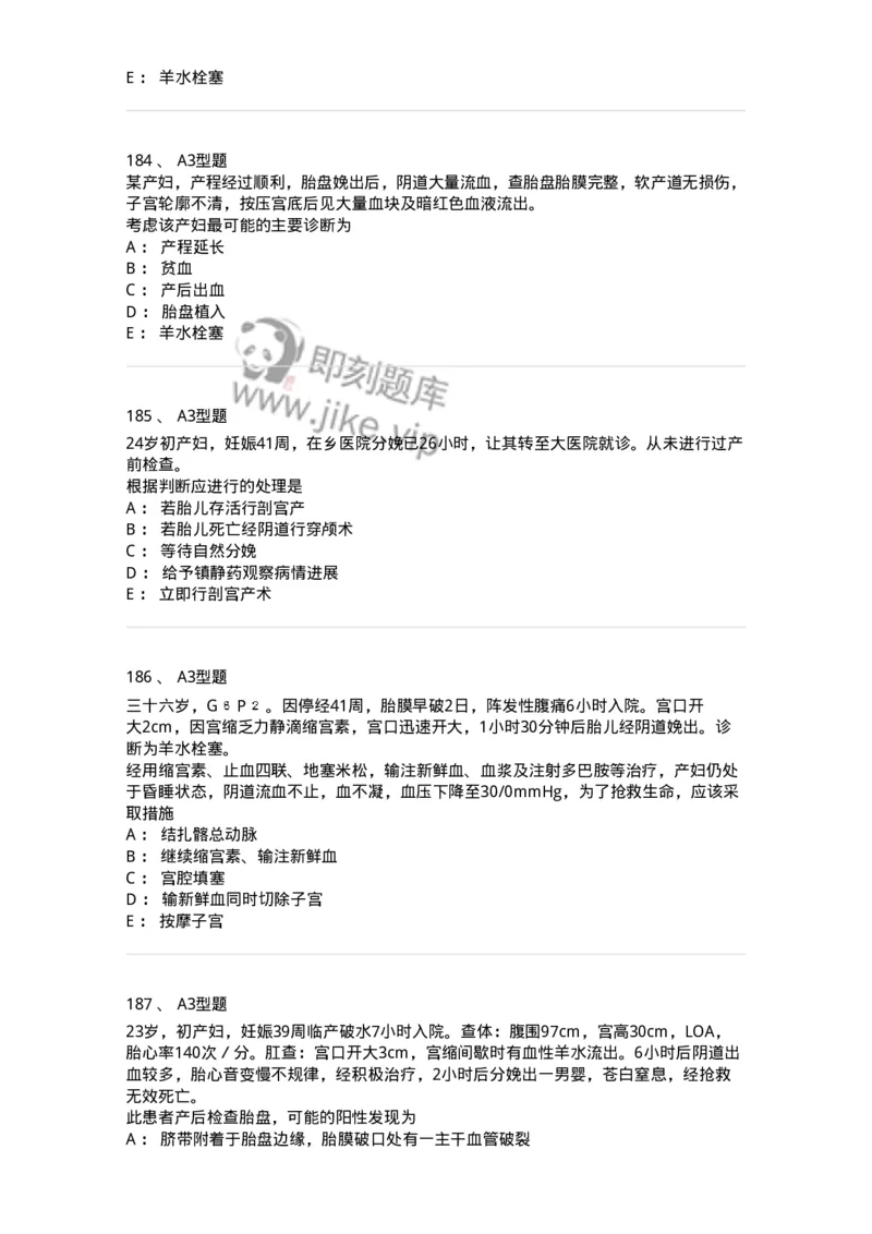 204014-分娩期并发症-174742_军队文职(1)_01.军队文职真题-专业课_（全）版本一（历年真题+章节练习+模拟题）_临床医学(军队文职)_预测模拟_纯题目