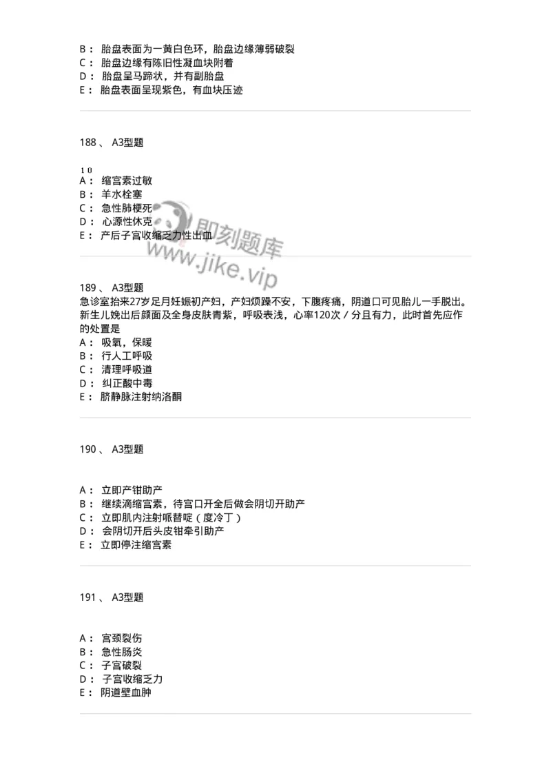 204014-分娩期并发症-174742_军队文职(1)_01.军队文职真题-专业课_（全）版本一（历年真题+章节练习+模拟题）_临床医学(军队文职)_预测模拟_纯题目