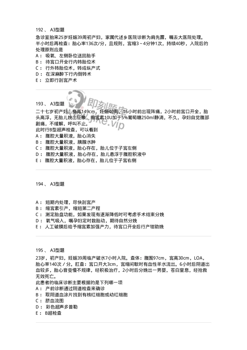 204014-分娩期并发症-174742_军队文职(1)_01.军队文职真题-专业课_（全）版本一（历年真题+章节练习+模拟题）_临床医学(军队文职)_预测模拟_纯题目