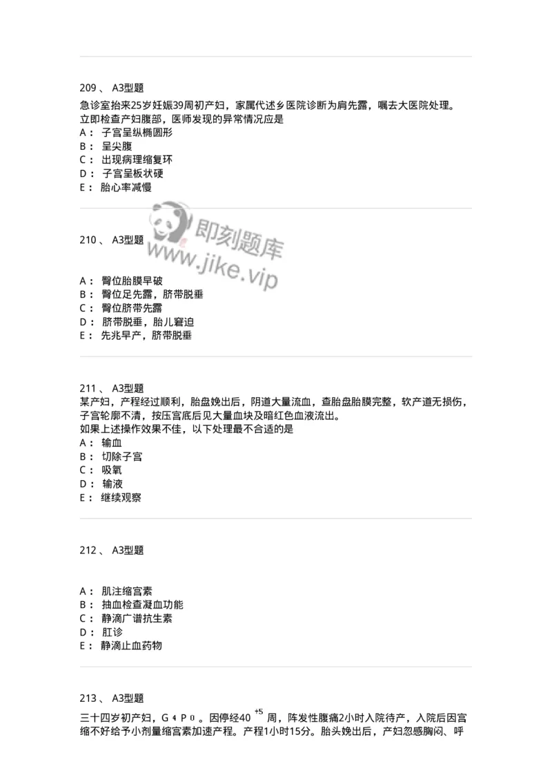 204014-分娩期并发症-174742_军队文职(1)_01.军队文职真题-专业课_（全）版本一（历年真题+章节练习+模拟题）_临床医学(军队文职)_预测模拟_纯题目