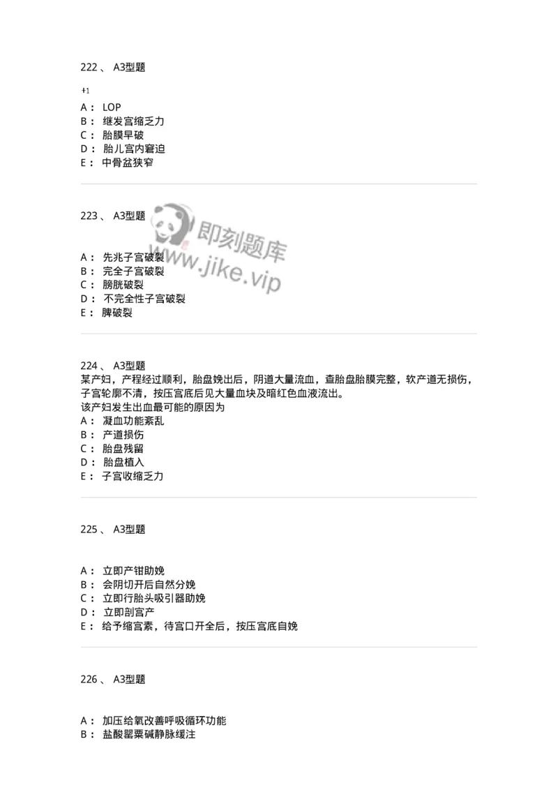 204014-分娩期并发症-174742_军队文职(1)_01.军队文职真题-专业课_（全）版本一（历年真题+章节练习+模拟题）_临床医学(军队文职)_预测模拟_纯题目