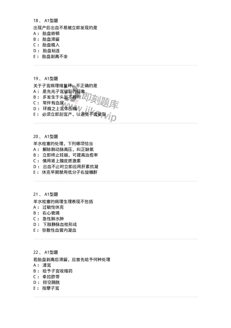 204014-分娩期并发症-174742_军队文职(1)_01.军队文职真题-专业课_（全）版本一（历年真题+章节练习+模拟题）_临床医学(军队文职)_预测模拟_纯题目