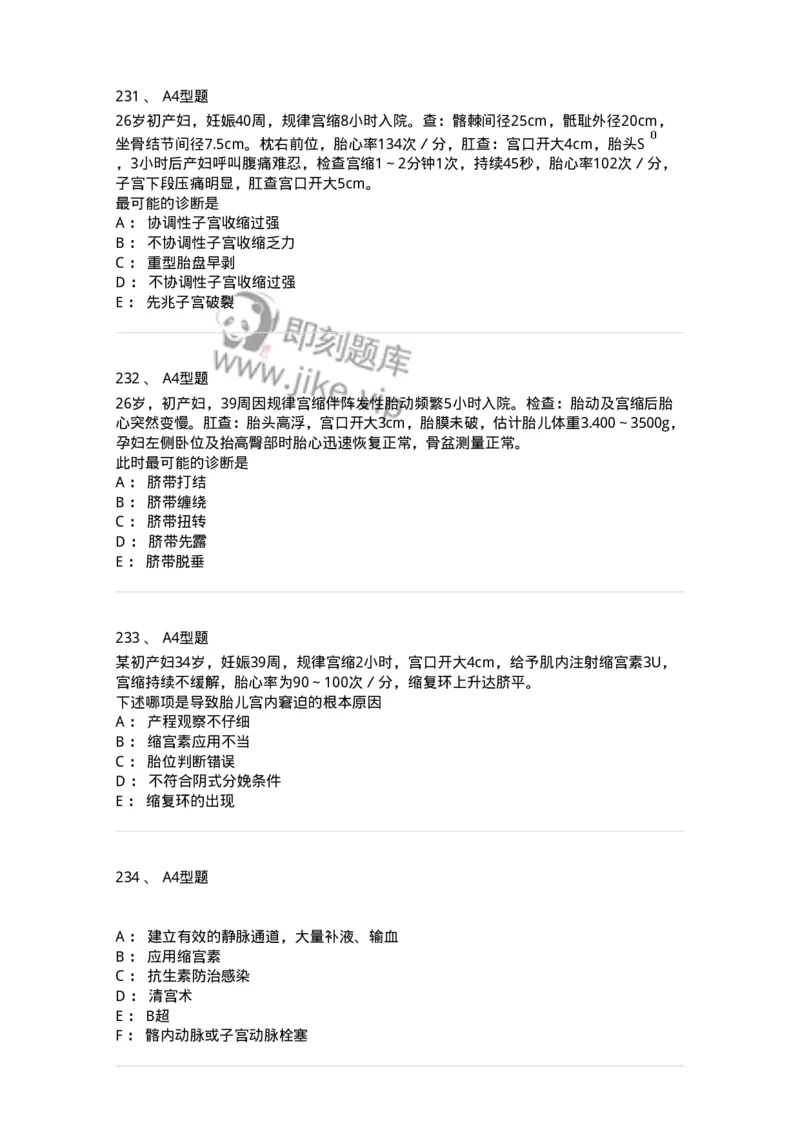 204014-分娩期并发症-174742_军队文职(1)_01.军队文职真题-专业课_（全）版本一（历年真题+章节练习+模拟题）_临床医学(军队文职)_预测模拟_纯题目