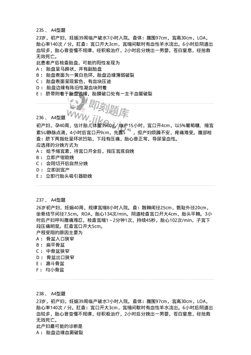 204014-分娩期并发症-174742_军队文职(1)_01.军队文职真题-专业课_（全）版本一（历年真题+章节练习+模拟题）_临床医学(军队文职)_预测模拟_纯题目