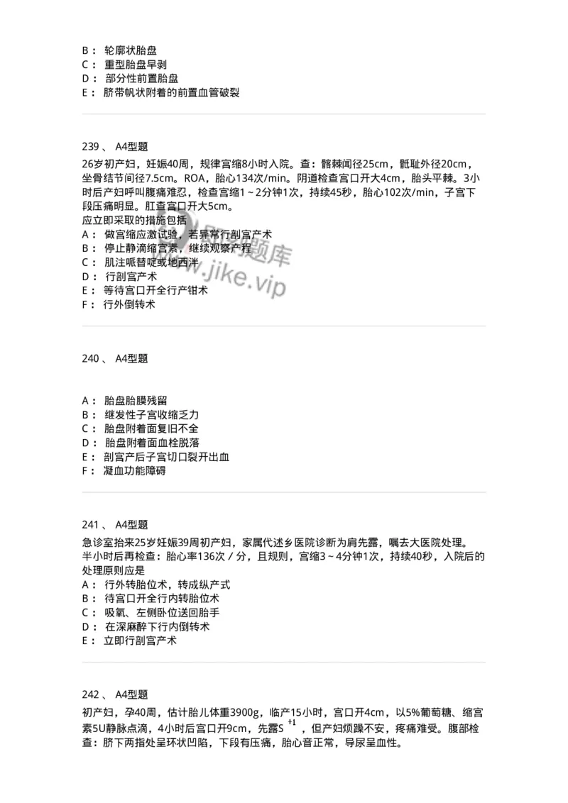 204014-分娩期并发症-174742_军队文职(1)_01.军队文职真题-专业课_（全）版本一（历年真题+章节练习+模拟题）_临床医学(军队文职)_预测模拟_纯题目