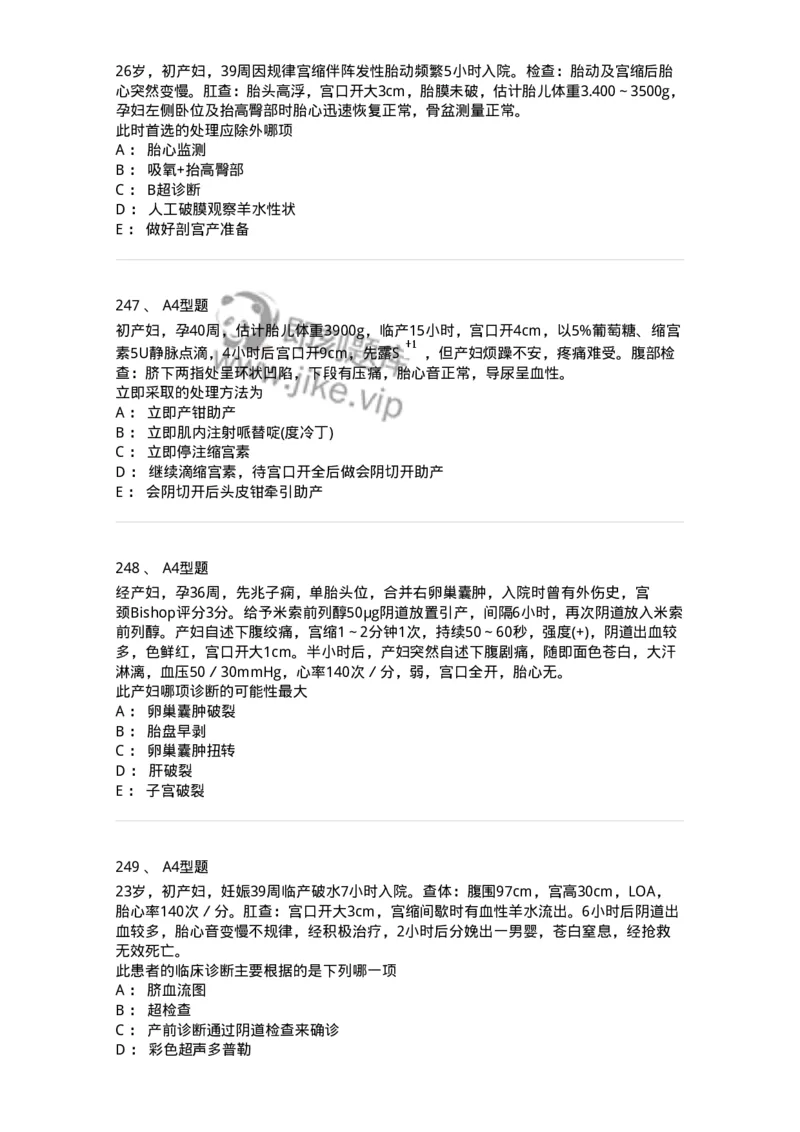 204014-分娩期并发症-174742_军队文职(1)_01.军队文职真题-专业课_（全）版本一（历年真题+章节练习+模拟题）_临床医学(军队文职)_预测模拟_纯题目