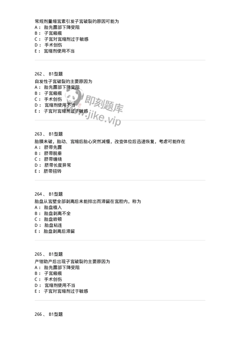 204014-分娩期并发症-174742_军队文职(1)_01.军队文职真题-专业课_（全）版本一（历年真题+章节练习+模拟题）_临床医学(军队文职)_预测模拟_纯题目