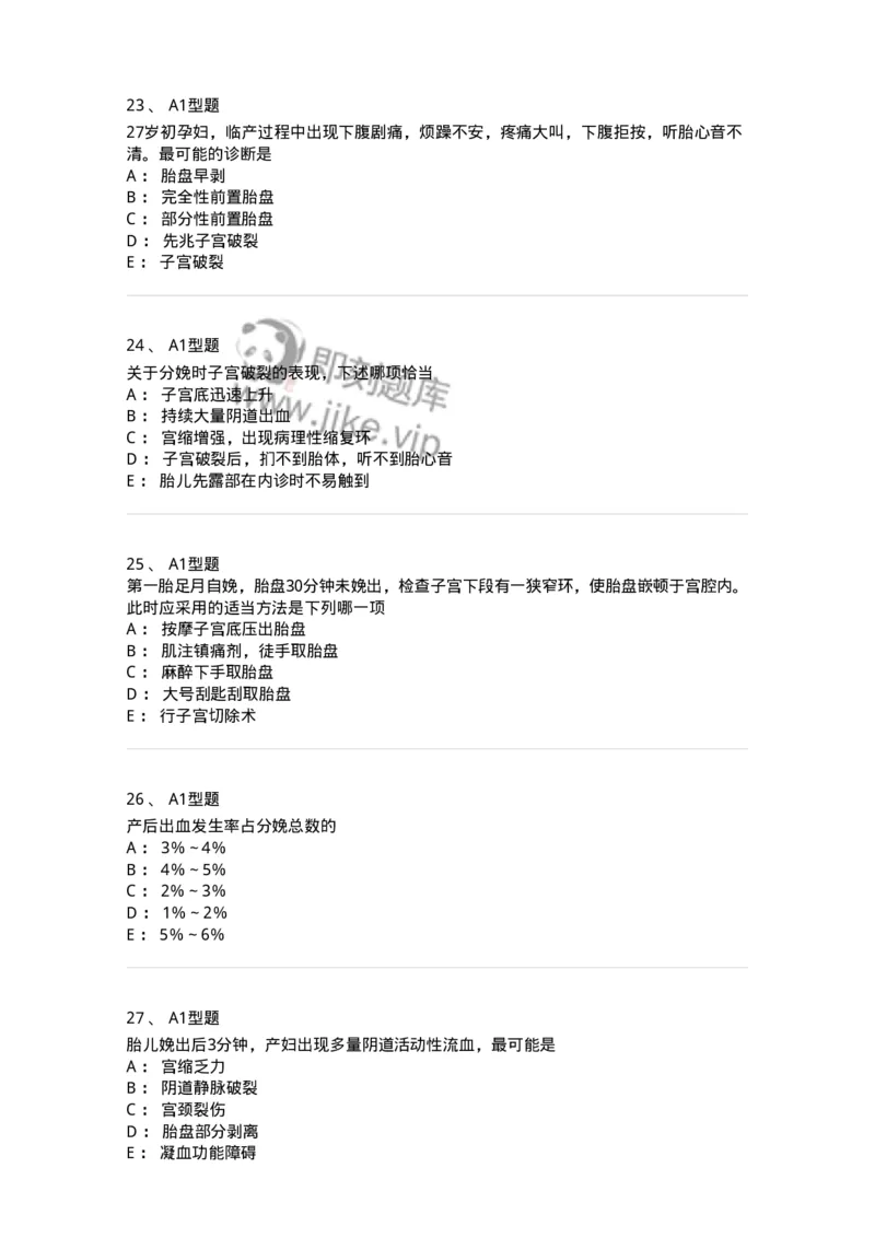 204014-分娩期并发症-174742_军队文职(1)_01.军队文职真题-专业课_（全）版本一（历年真题+章节练习+模拟题）_临床医学(军队文职)_预测模拟_纯题目