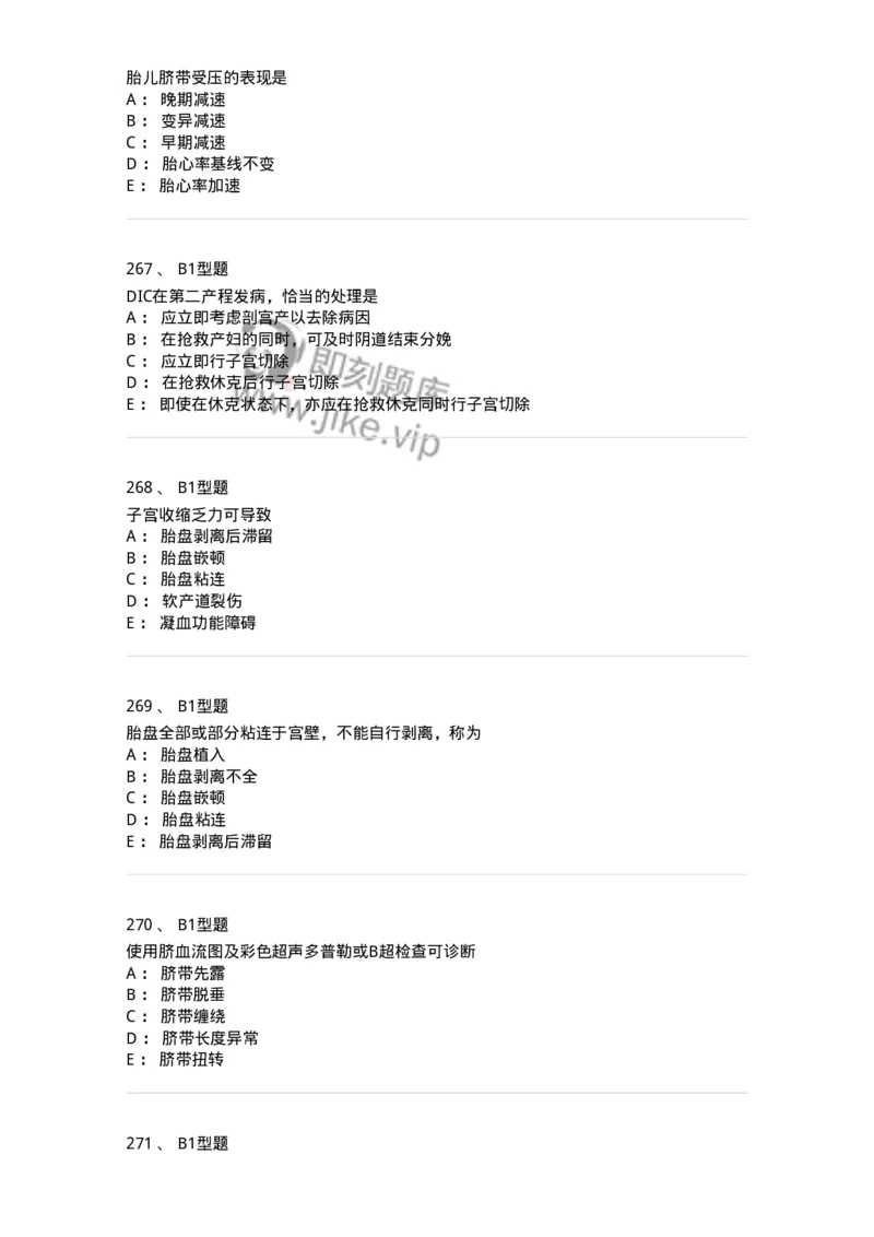 204014-分娩期并发症-174742_军队文职(1)_01.军队文职真题-专业课_（全）版本一（历年真题+章节练习+模拟题）_临床医学(军队文职)_预测模拟_纯题目