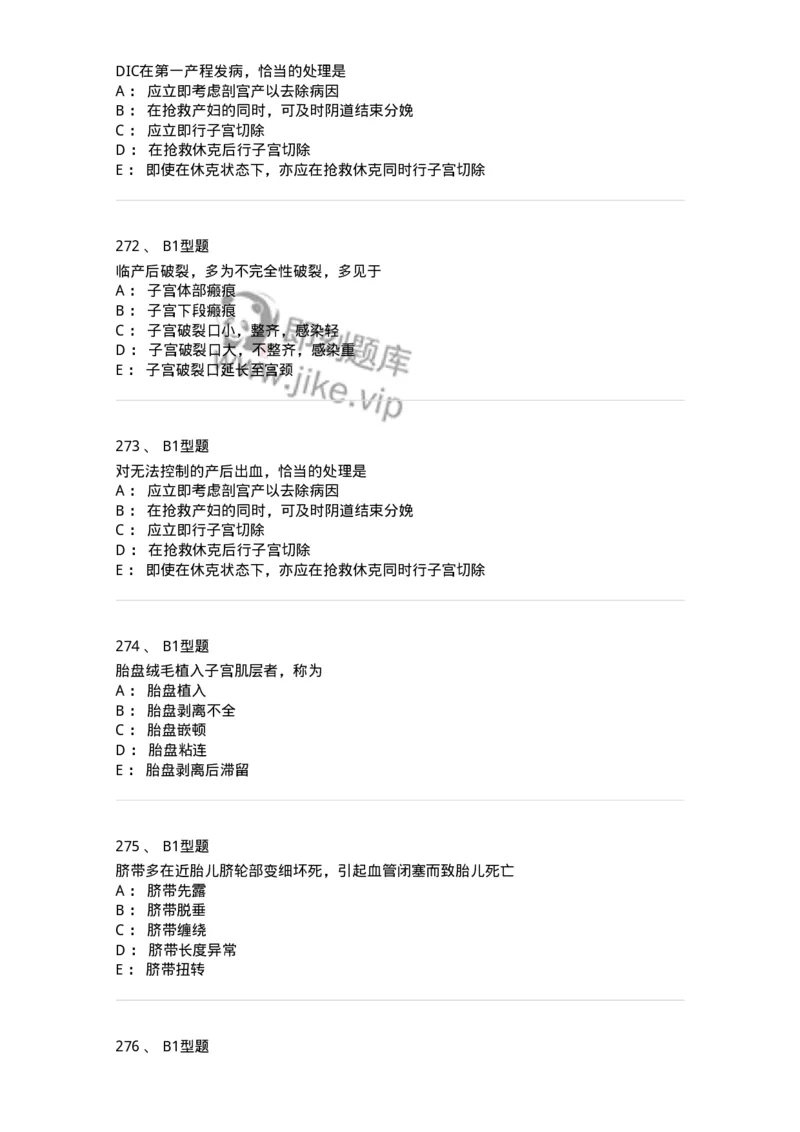 204014-分娩期并发症-174742_军队文职(1)_01.军队文职真题-专业课_（全）版本一（历年真题+章节练习+模拟题）_临床医学(军队文职)_预测模拟_纯题目