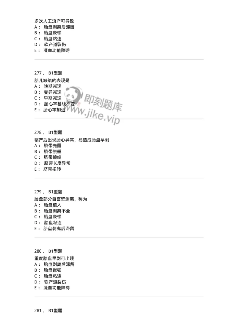 204014-分娩期并发症-174742_军队文职(1)_01.军队文职真题-专业课_（全）版本一（历年真题+章节练习+模拟题）_临床医学(军队文职)_预测模拟_纯题目