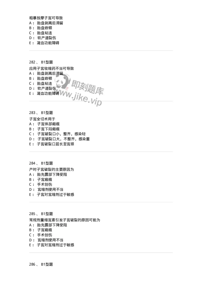 204014-分娩期并发症-174742_军队文职(1)_01.军队文职真题-专业课_（全）版本一（历年真题+章节练习+模拟题）_临床医学(军队文职)_预测模拟_纯题目