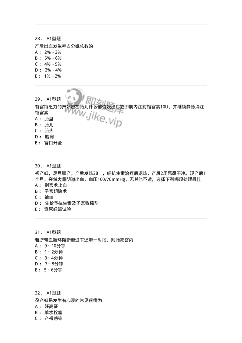 204014-分娩期并发症-174742_军队文职(1)_01.军队文职真题-专业课_（全）版本一（历年真题+章节练习+模拟题）_临床医学(军队文职)_预测模拟_纯题目