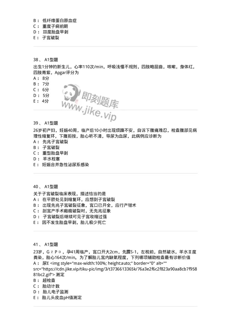 204014-分娩期并发症-174742_军队文职(1)_01.军队文职真题-专业课_（全）版本一（历年真题+章节练习+模拟题）_临床医学(军队文职)_预测模拟_纯题目