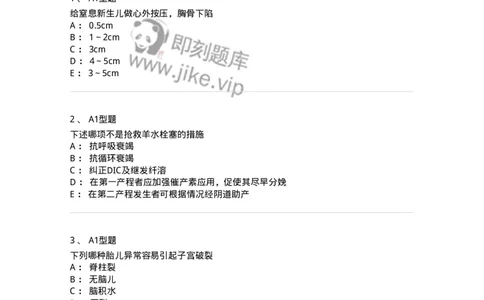 204014-分娩期并发症-174742_军队文职(1)_01.军队文职真题-专业课_（全）版本一（历年真题+章节练习+模拟题）_临床医学(军队文职)_预测模拟_纯题目