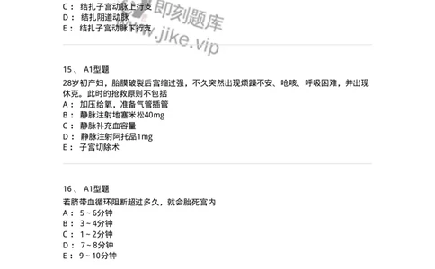 204014-分娩期并发症-174742_军队文职(1)_01.军队文职真题-专业课_（全）版本一（历年真题+章节练习+模拟题）_临床医学(军队文职)_预测模拟_纯题目