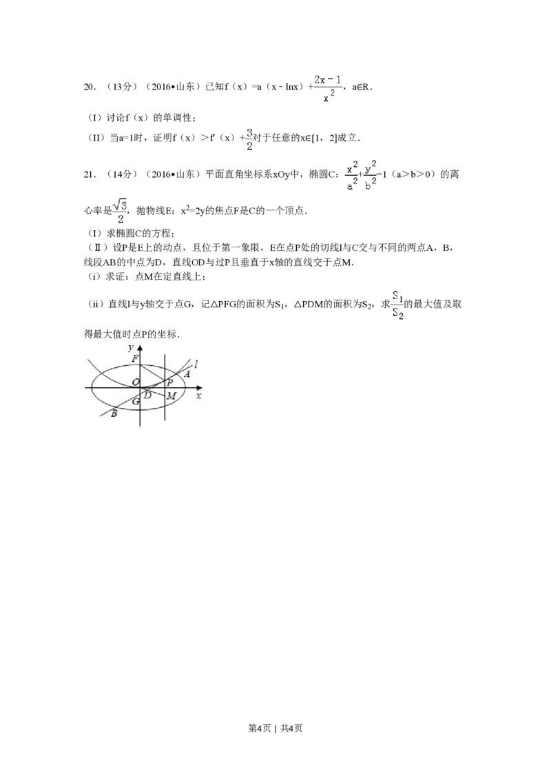 2016年高考数学试卷（理）（山东）（空白卷）_历年高考真题合集_数学历年高考真题_新&middot;PDF版2008-2025&middot;高考数学真题_数学（按省份分类）2008-2025_2008-2025&middot;（山东）数学高考真题