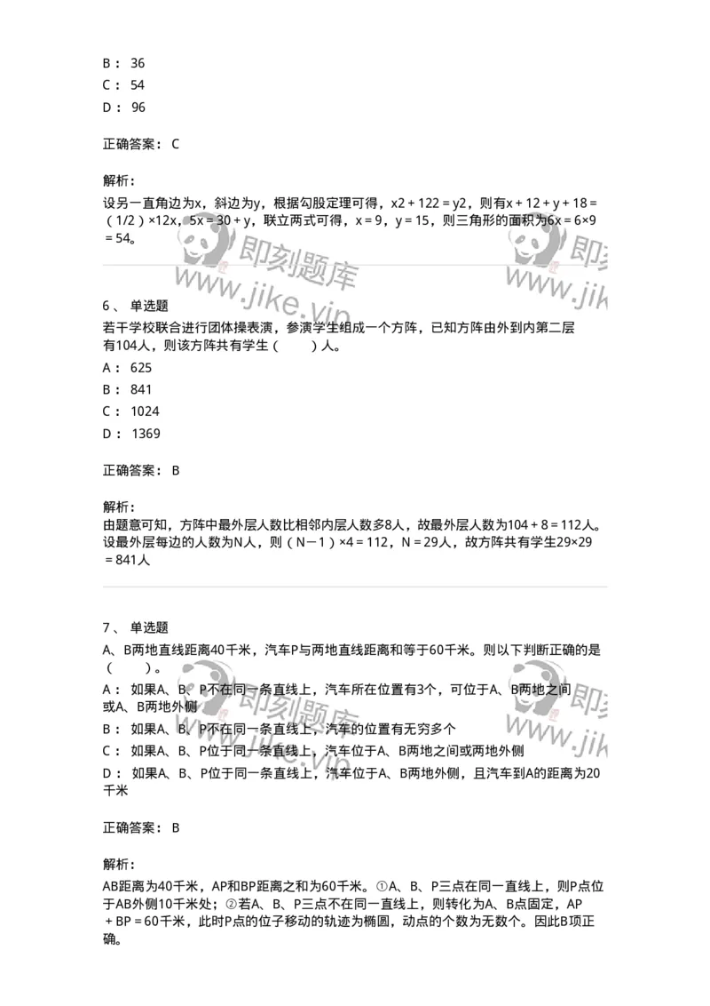20212-图形与几何-173580_军队文职(1)_01.军队文职真题-专业课_（全）版本一（历年真题+章节练习+模拟题）_公共科目(军队文职)_章节练习_题目+解析