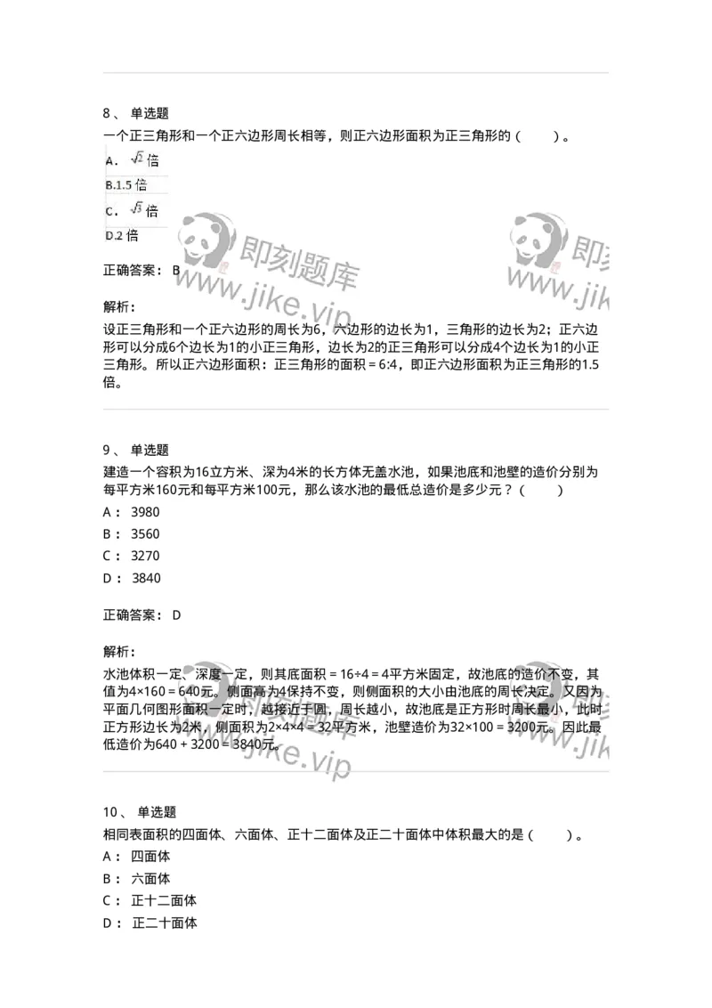 20212-图形与几何-173580_军队文职(1)_01.军队文职真题-专业课_（全）版本一（历年真题+章节练习+模拟题）_公共科目(军队文职)_章节练习_题目+解析