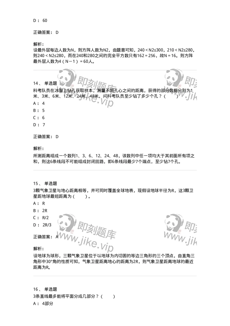 20212-图形与几何-173580_军队文职(1)_01.军队文职真题-专业课_（全）版本一（历年真题+章节练习+模拟题）_公共科目(军队文职)_章节练习_题目+解析