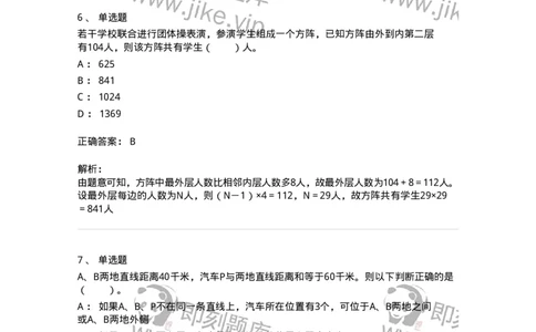 20212-图形与几何-173580_军队文职(1)_01.军队文职真题-专业课_（全）版本一（历年真题+章节练习+模拟题）_公共科目(军队文职)_章节练习_题目+解析