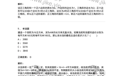 20212-图形与几何-173580_军队文职(1)_01.军队文职真题-专业课_（全）版本一（历年真题+章节练习+模拟题）_公共科目(军队文职)_章节练习_题目+解析