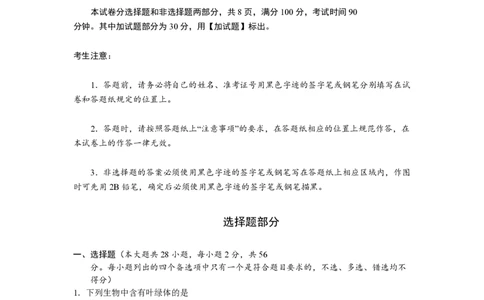 2017年高考生物试卷（浙江）（4月）（空白卷）_生物历年高考真题_新&middot;PDF版2008-2025&middot;高考生物真题_生物（按试卷类型分类）2008-2025_自主命题卷&middot;生物（2008-2025）