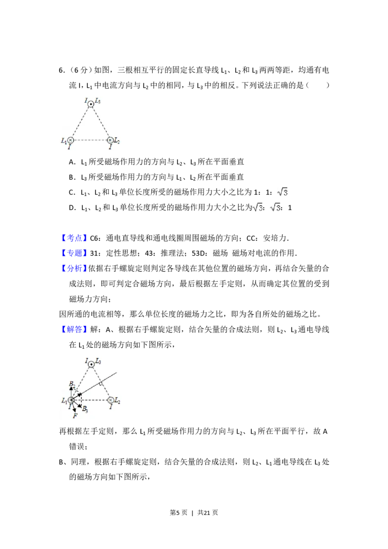 2017年高考物理试卷（新课标Ⅰ）（解析卷）_物理历年高考真题_新&middot;PDF版2008-2025&middot;高考物理真题_物理（按试卷类型分类）2008-2025_全国卷&middot;物理（2008-2024）