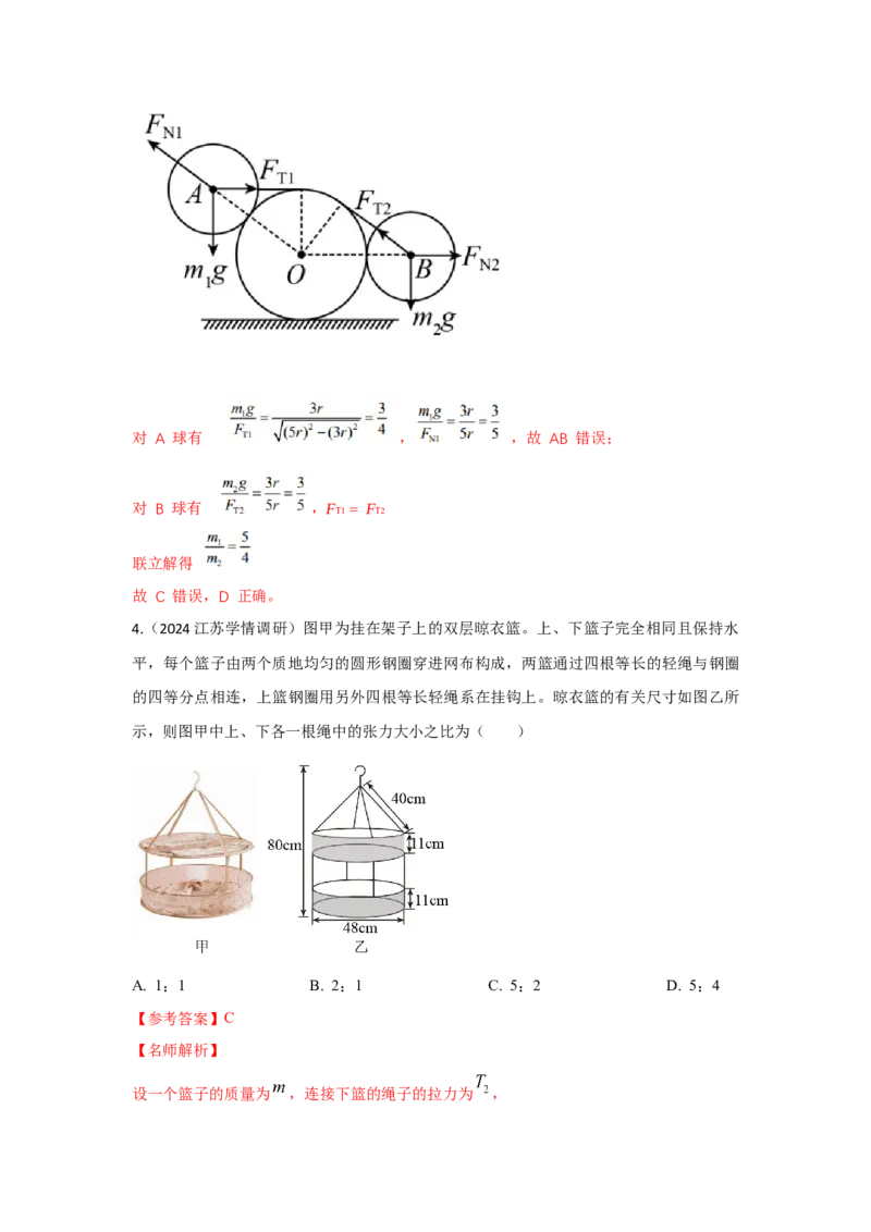 模型4活结和死结模型（解析版）_2025高中物理模型方法技巧高三复习专题练习讲义_高考物理模型最新模拟题专项训练
