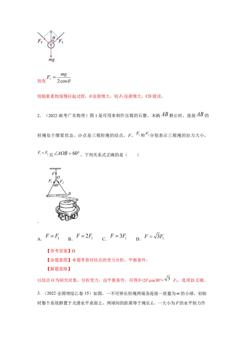 模型4活结和死结模型（解析版）_2025高中物理模型方法技巧高三复习专题练习讲义_高考物理模型最新模拟题专项训练
