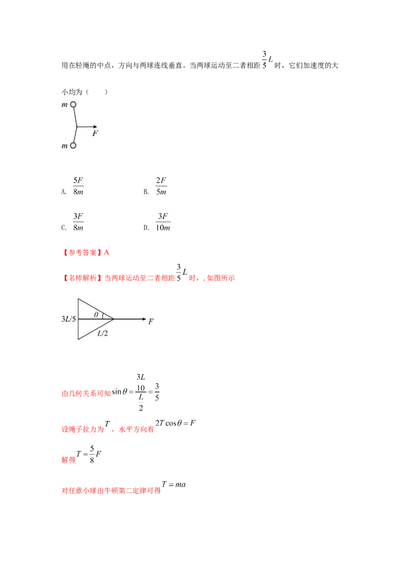 模型4活结和死结模型（解析版）_2025高中物理模型方法技巧高三复习专题练习讲义_高考物理模型最新模拟题专项训练
