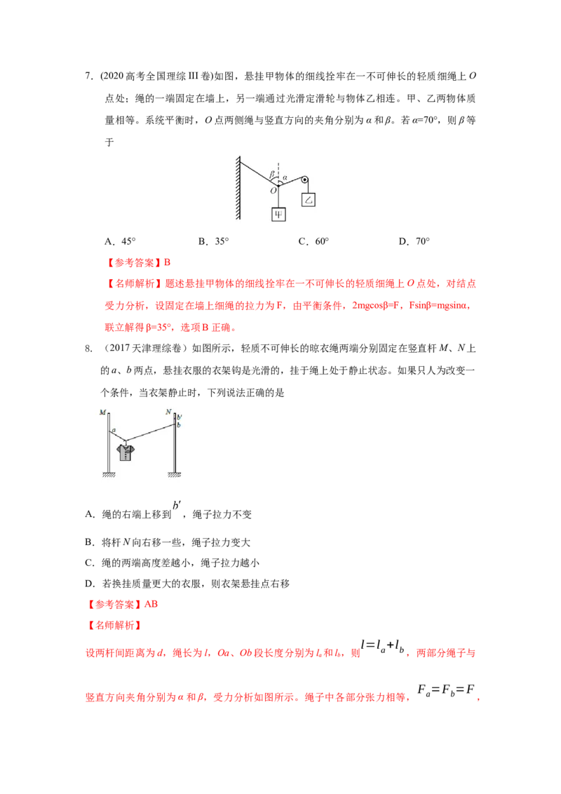 模型4活结和死结模型（解析版）_2025高中物理模型方法技巧高三复习专题练习讲义_高考物理模型最新模拟题专项训练